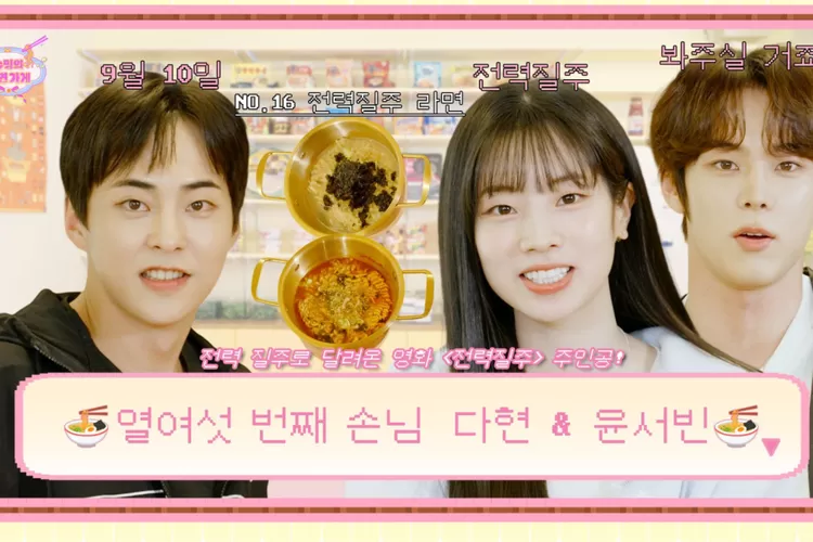 Momen manis Xiumin, Dahyun TWICE, dan Yoon Seobin di XIUMIN RAMYEON STORE bikin fans nggak berhenti senyum (YouTube: @Xiumin_store)